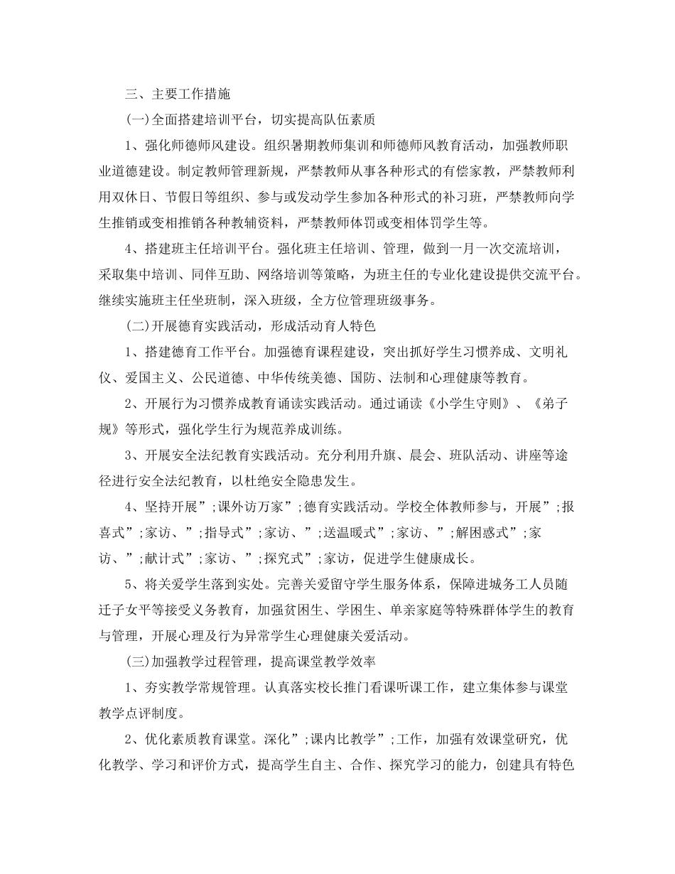 2020年学校工作计划4_第2页
