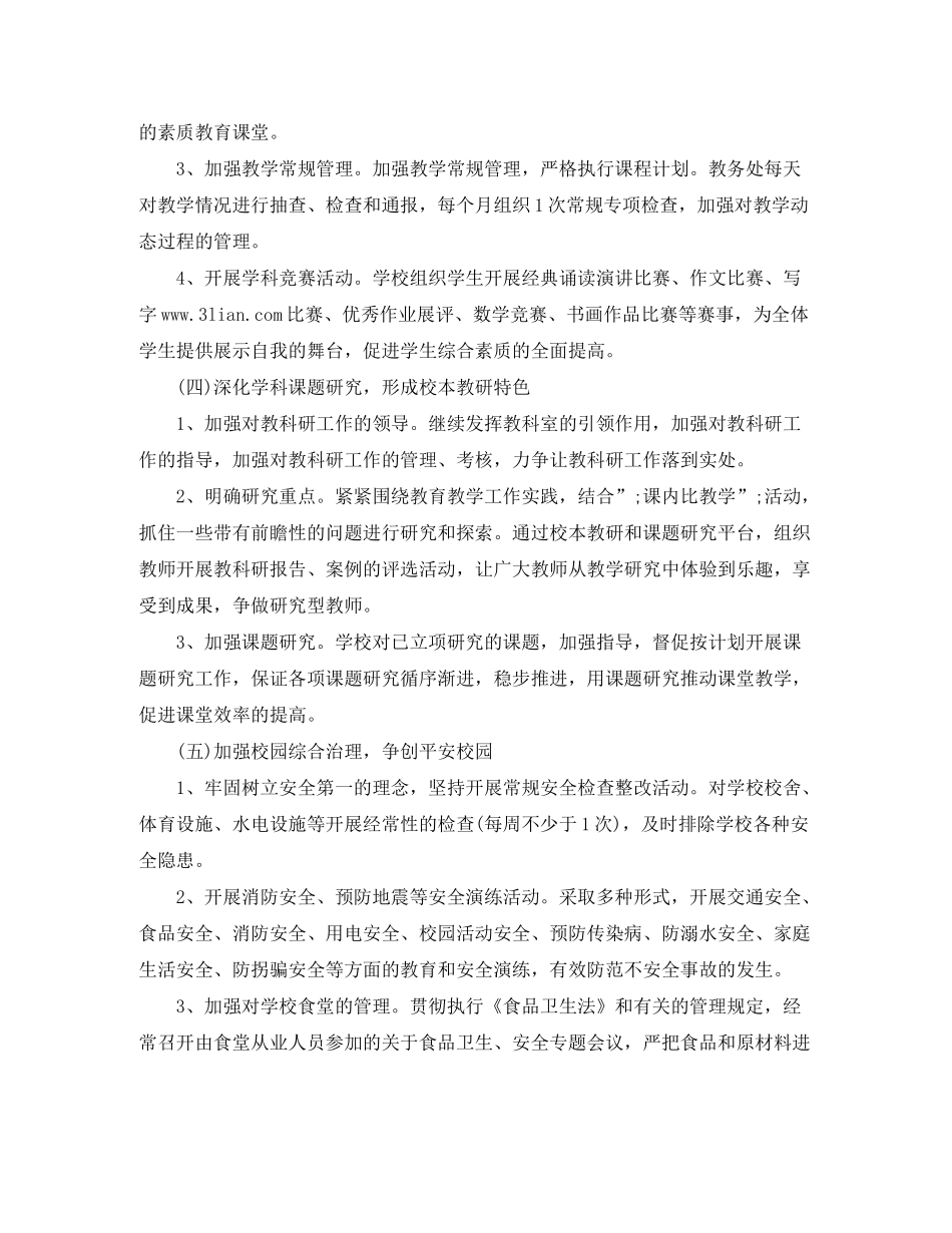 2020年学校工作计划4_第3页