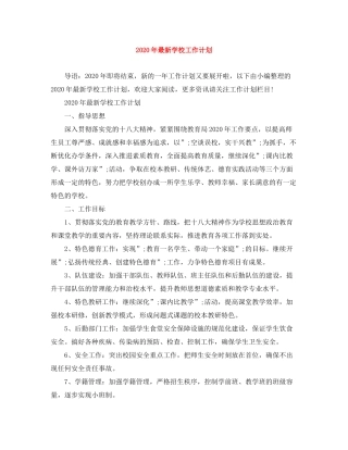 2020年学校工作计划4