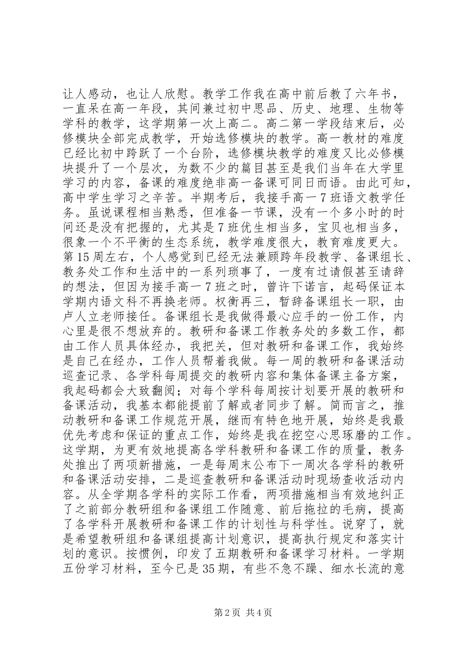 教务处工作年终述职汇报_第2页