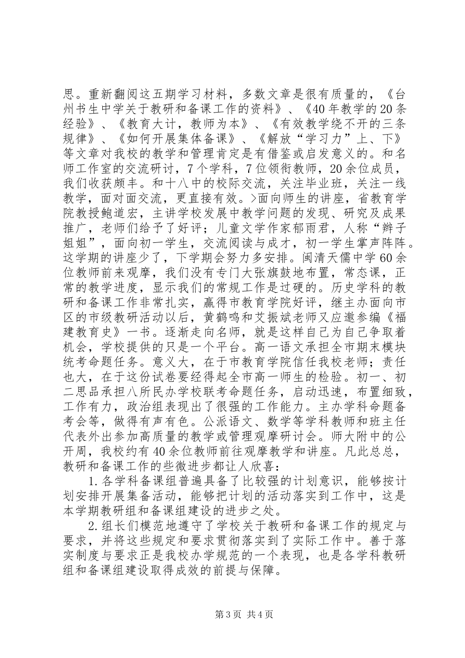 教务处工作年终述职汇报_第3页