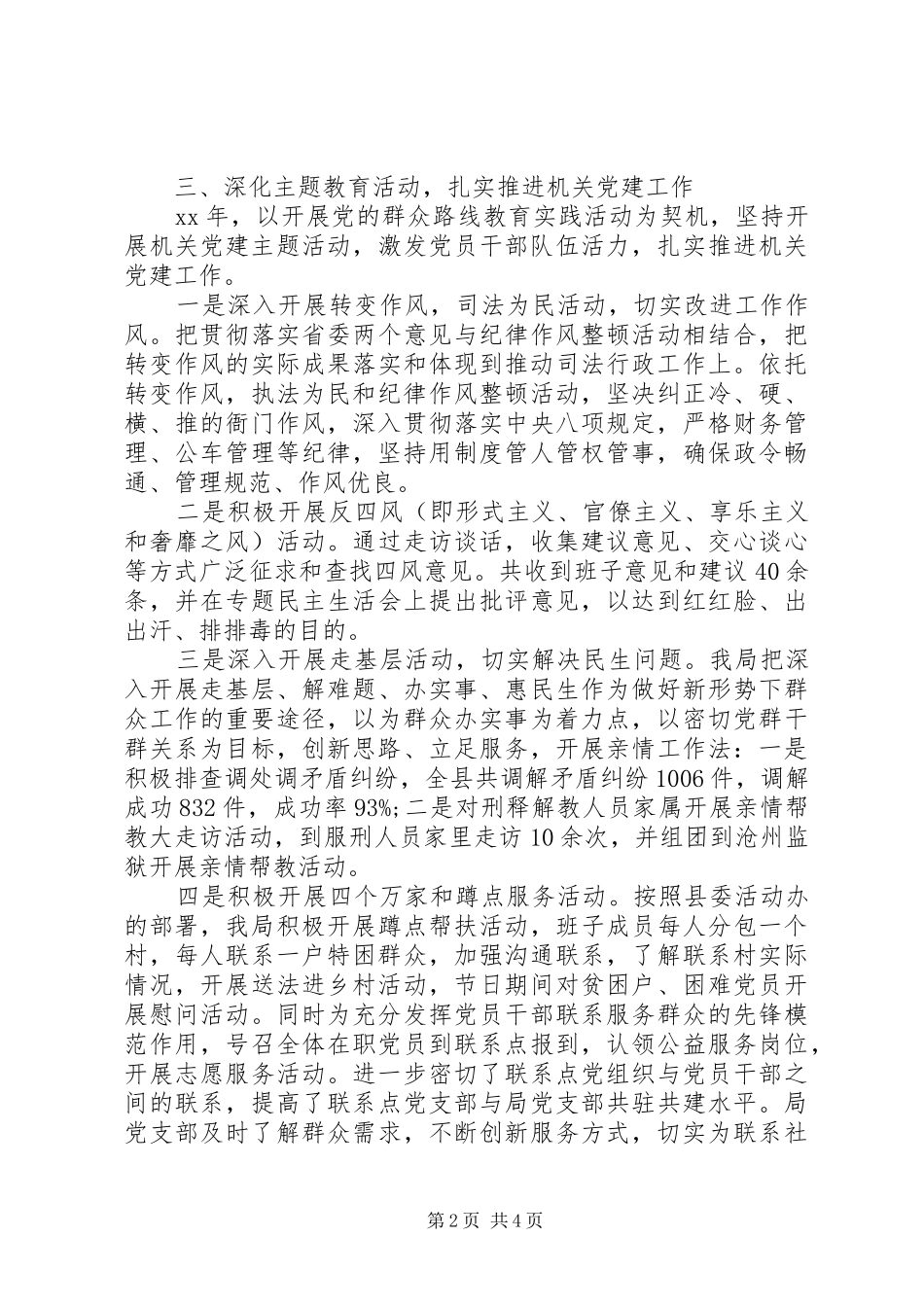 XX年局党支部书记述职报告_第2页