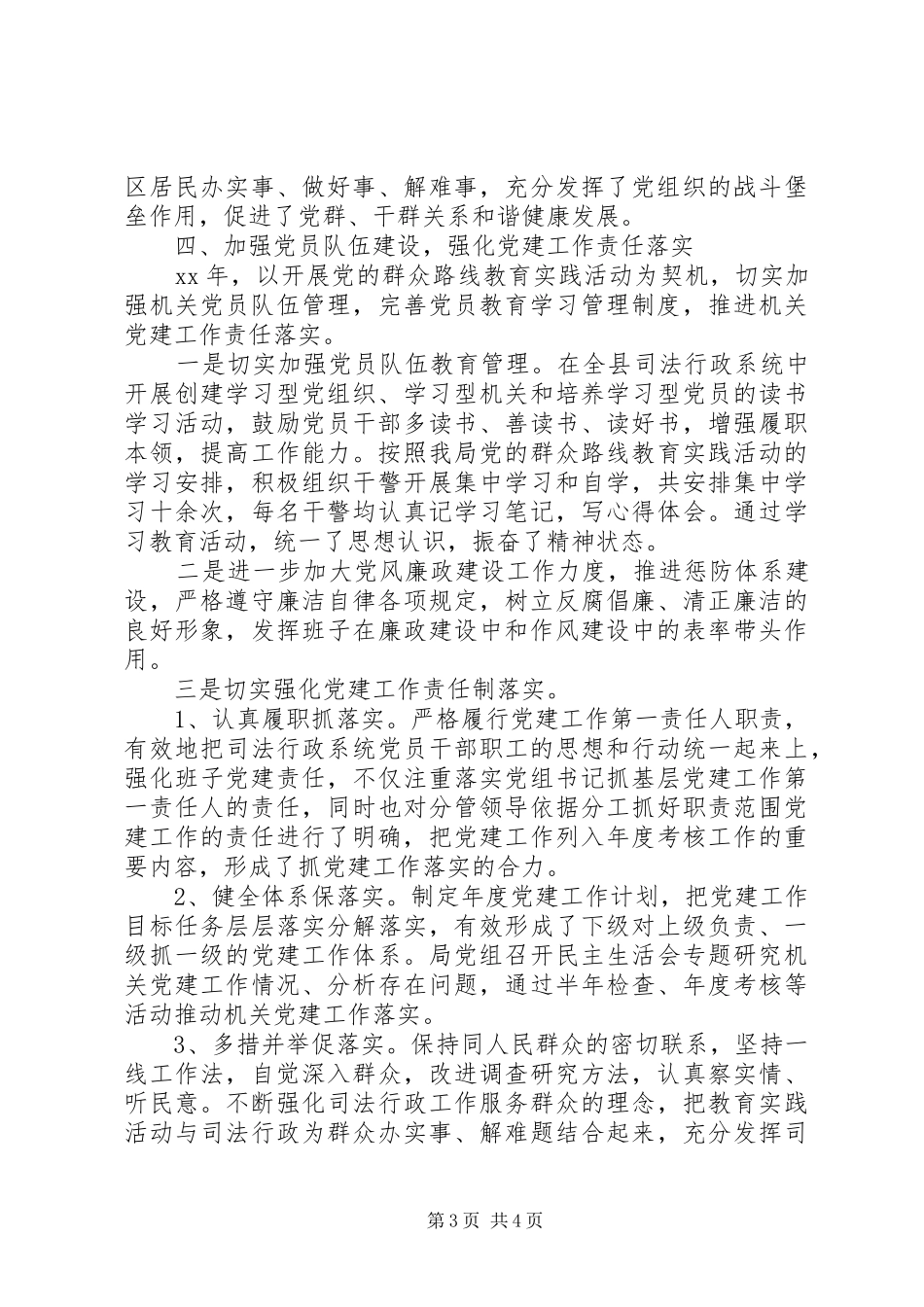 XX年局党支部书记述职报告_第3页