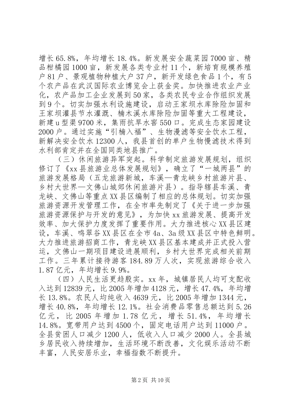 区人民政府区长任期经济责任审计述职报告_第2页
