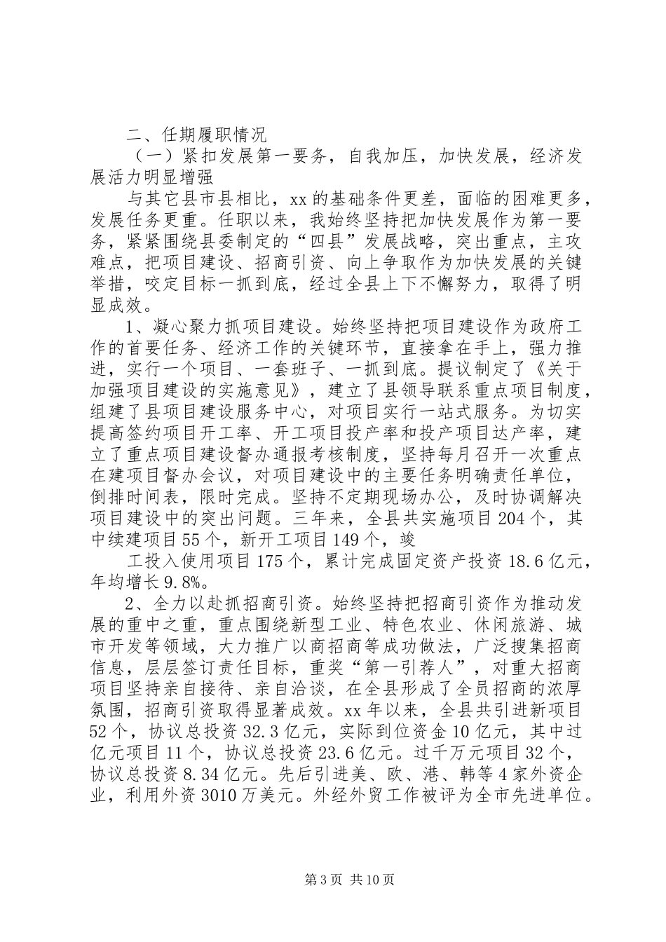 区人民政府区长任期经济责任审计述职报告_第3页