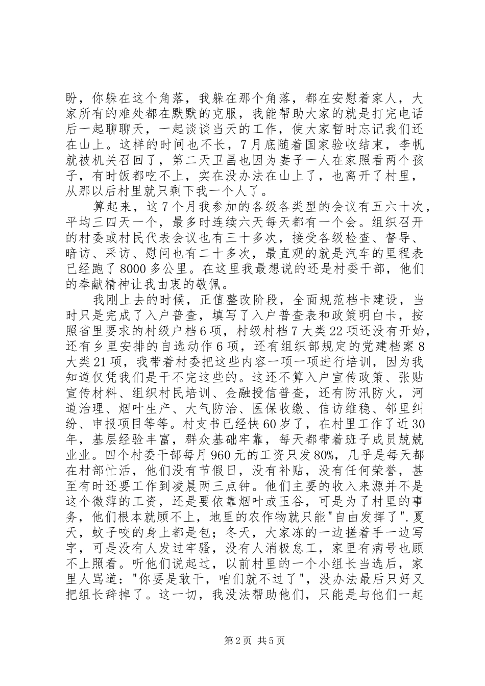 XX年市扶贫办派驻村书记述职报告_第2页