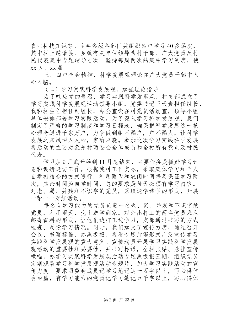 XX年村官述职述廉报告_第2页