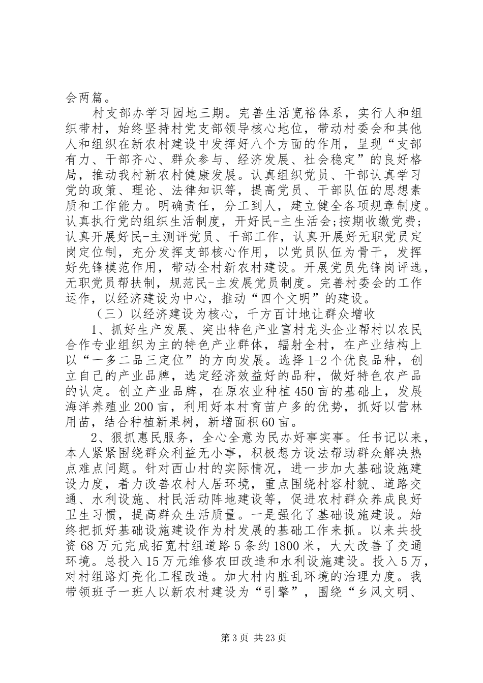 XX年村官述职述廉报告_第3页