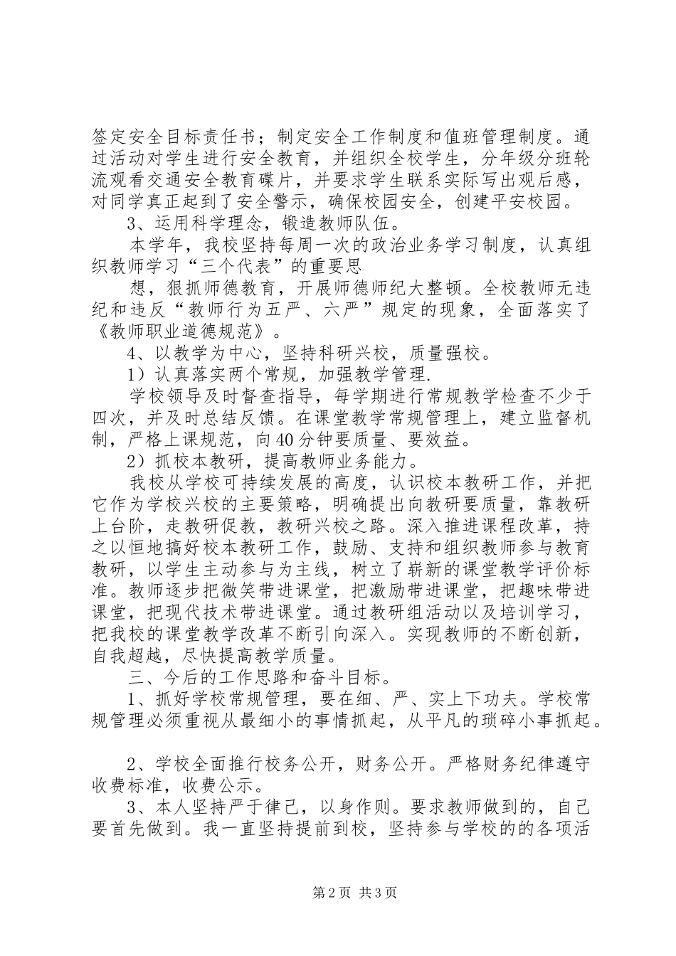 XX年完小校长述职报告_第2页