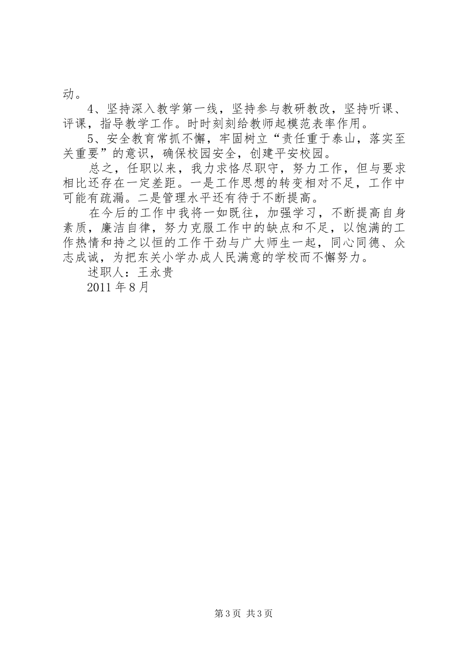 XX年完小校长述职报告_第3页