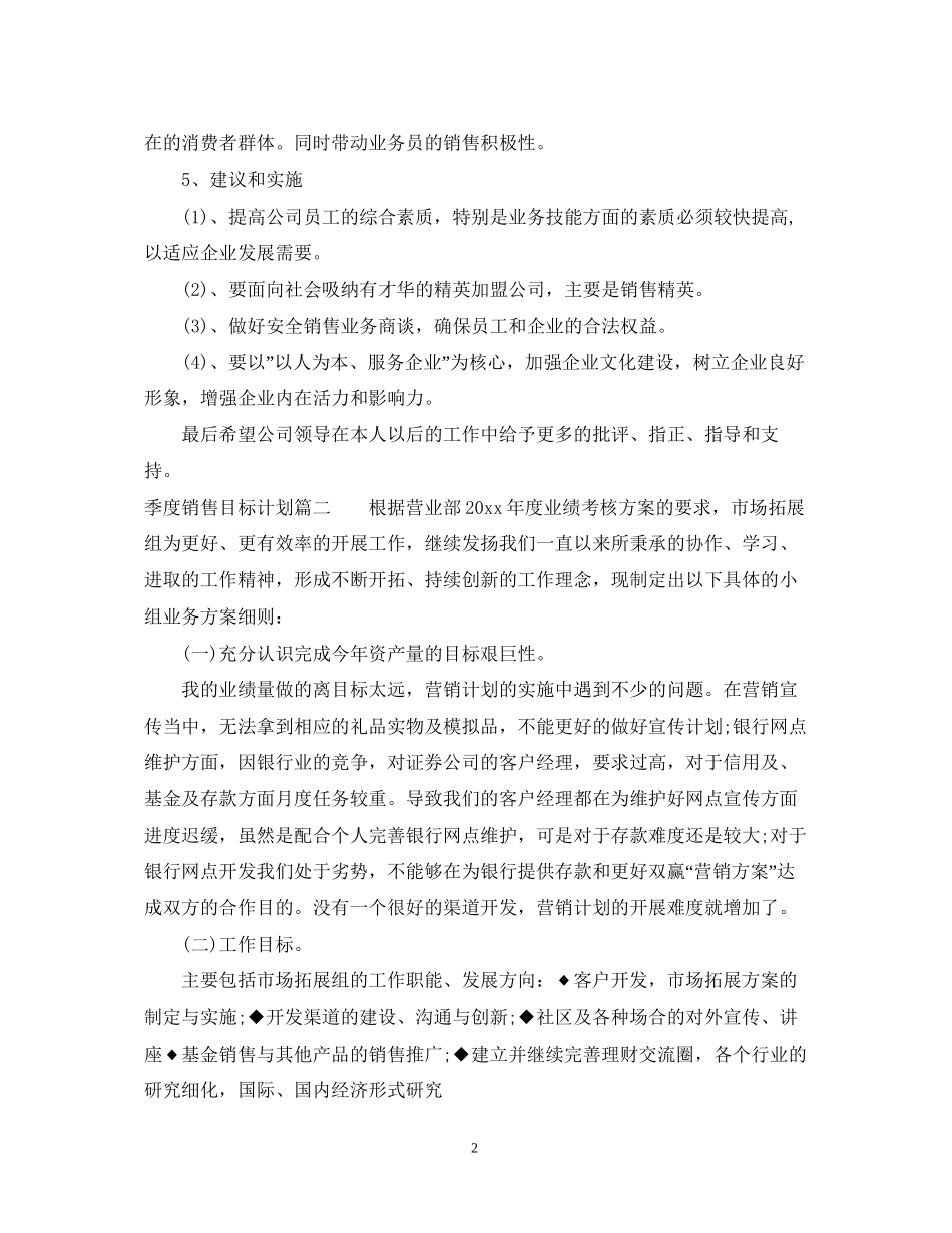 季度销售目标计划表_第2页