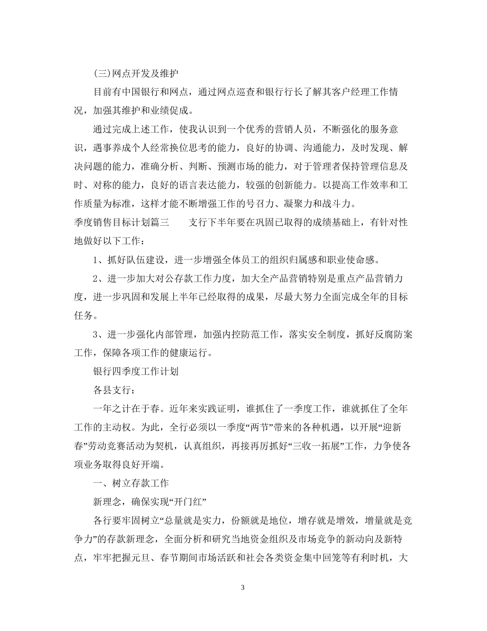 季度销售目标计划表_第3页