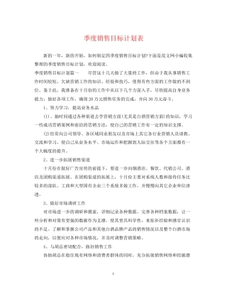 季度销售目标计划表