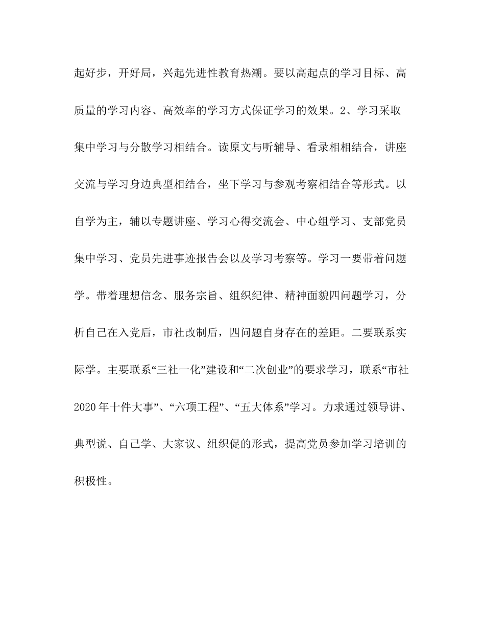 党员先进性教育学习计划教育工作计划2_第3页