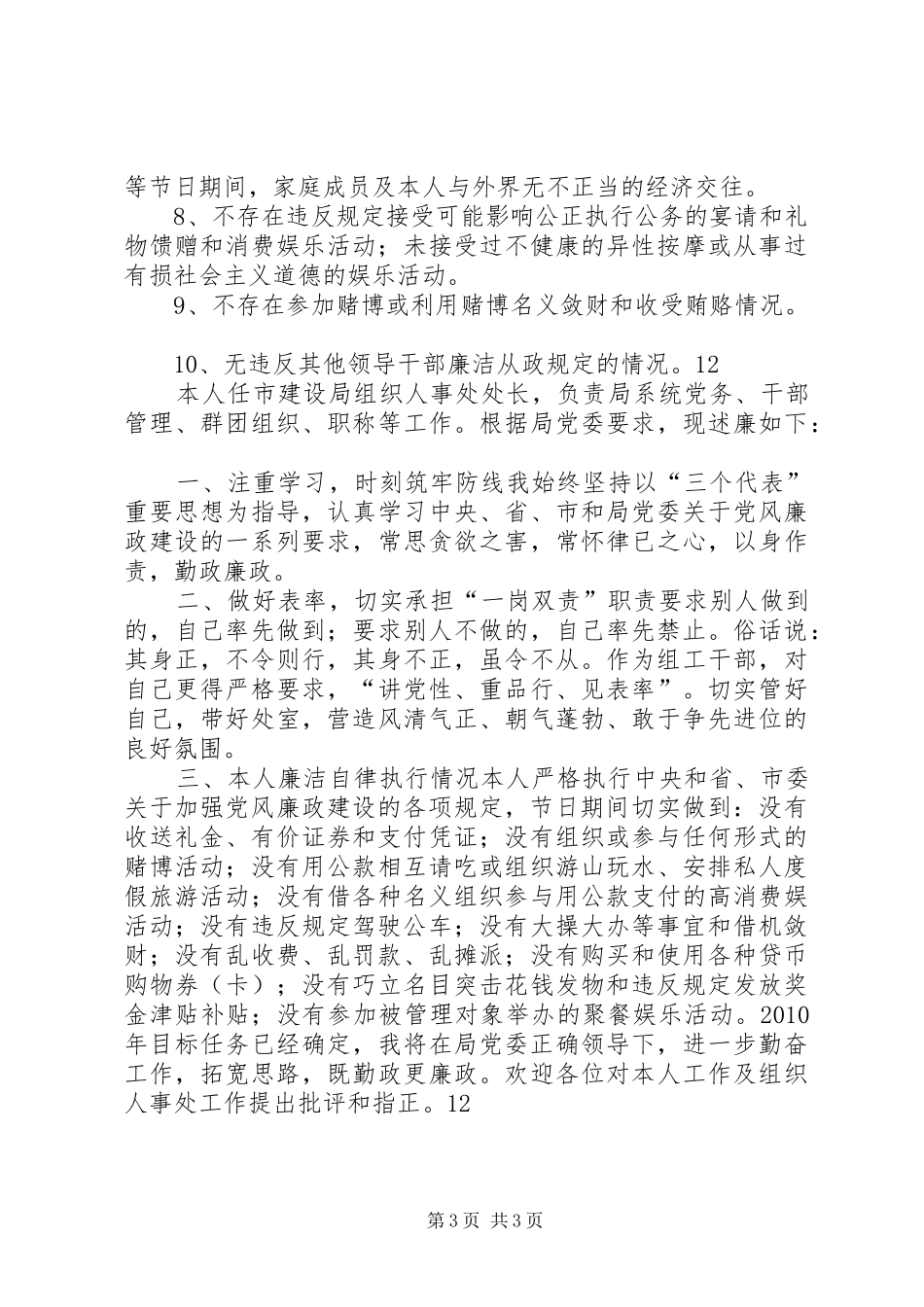 市建管处春节述廉报告_第3页