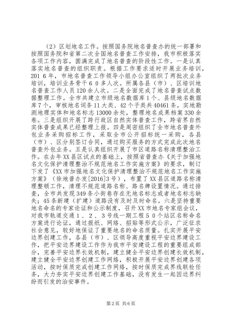 市民政局副局长XX年度述职述廉述德述法报告_第2页