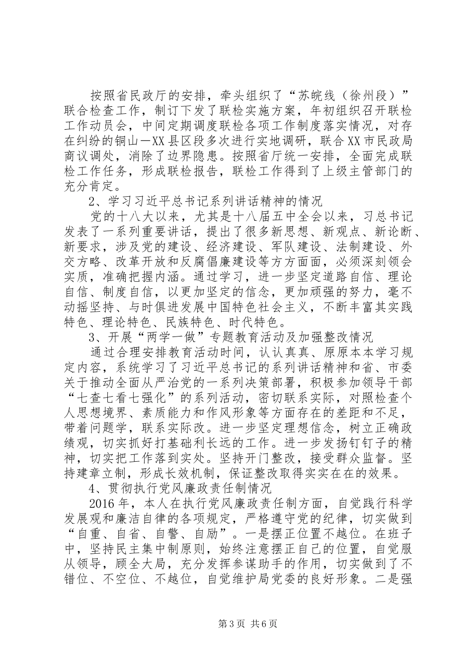 市民政局副局长XX年度述职述廉述德述法报告_第3页