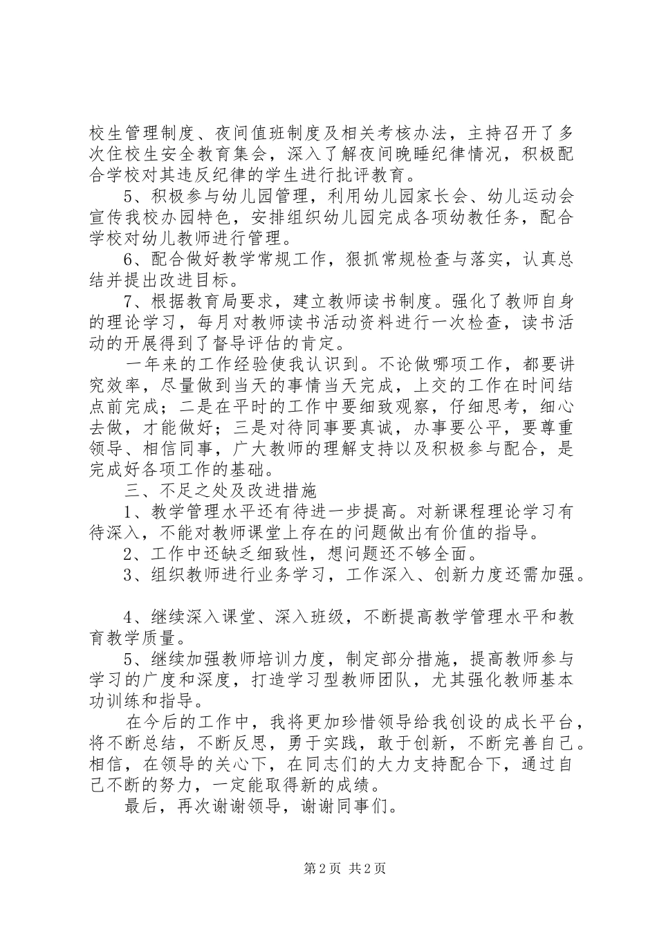 副教导主任个人述职报告范文_第2页