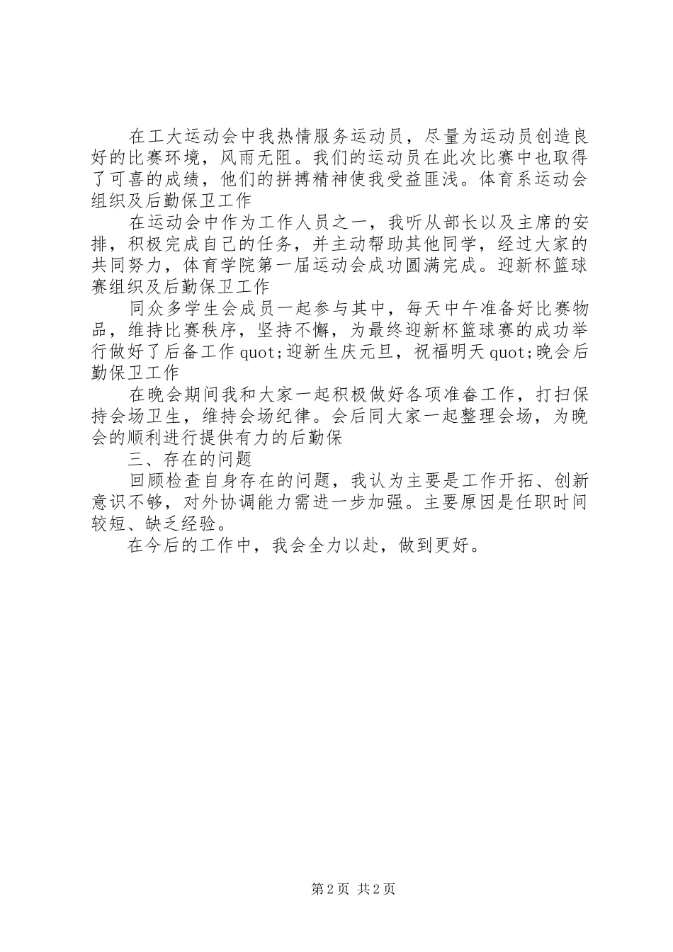卫生部委员的个人年度述职报告范文_第2页