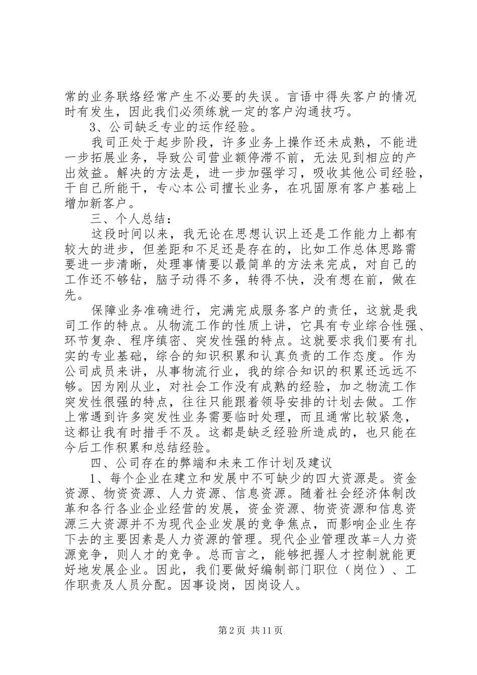 办公室秘书个人述职报告范文五篇_第2页