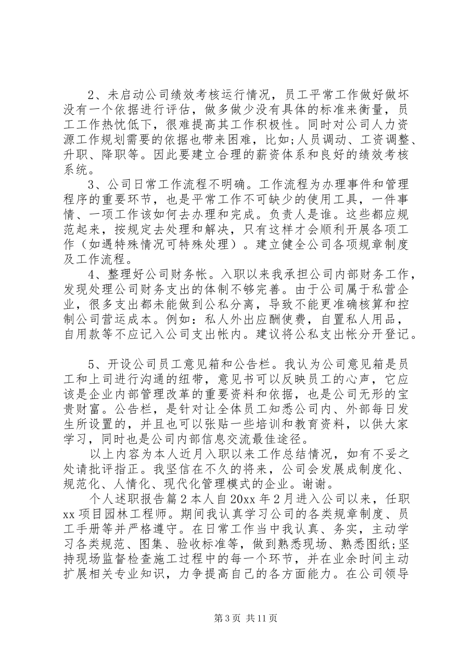 办公室秘书个人述职报告范文五篇_第3页