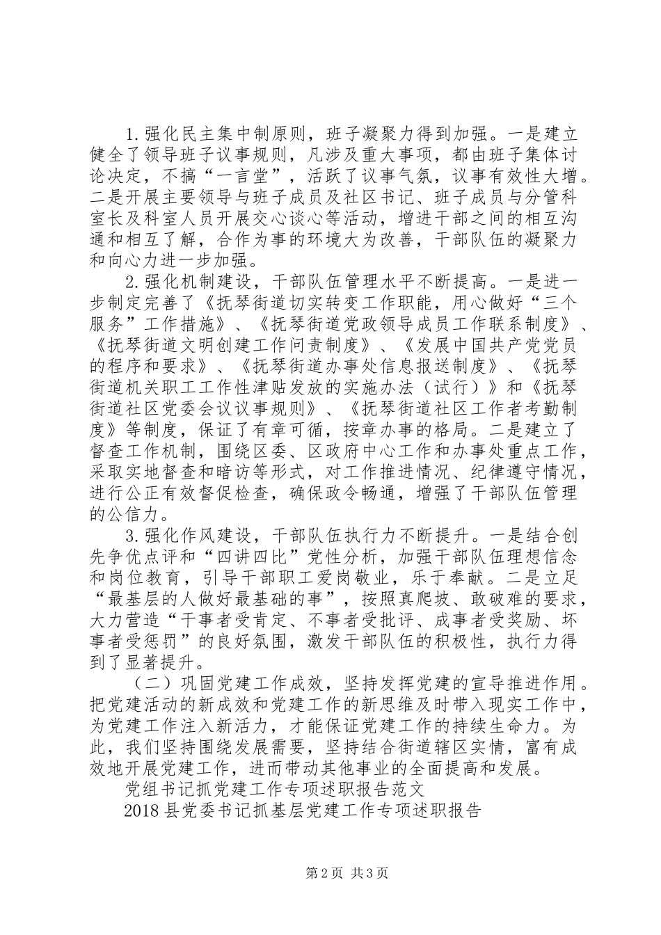 XX年12月基层党建工作专项述职报告_第2页