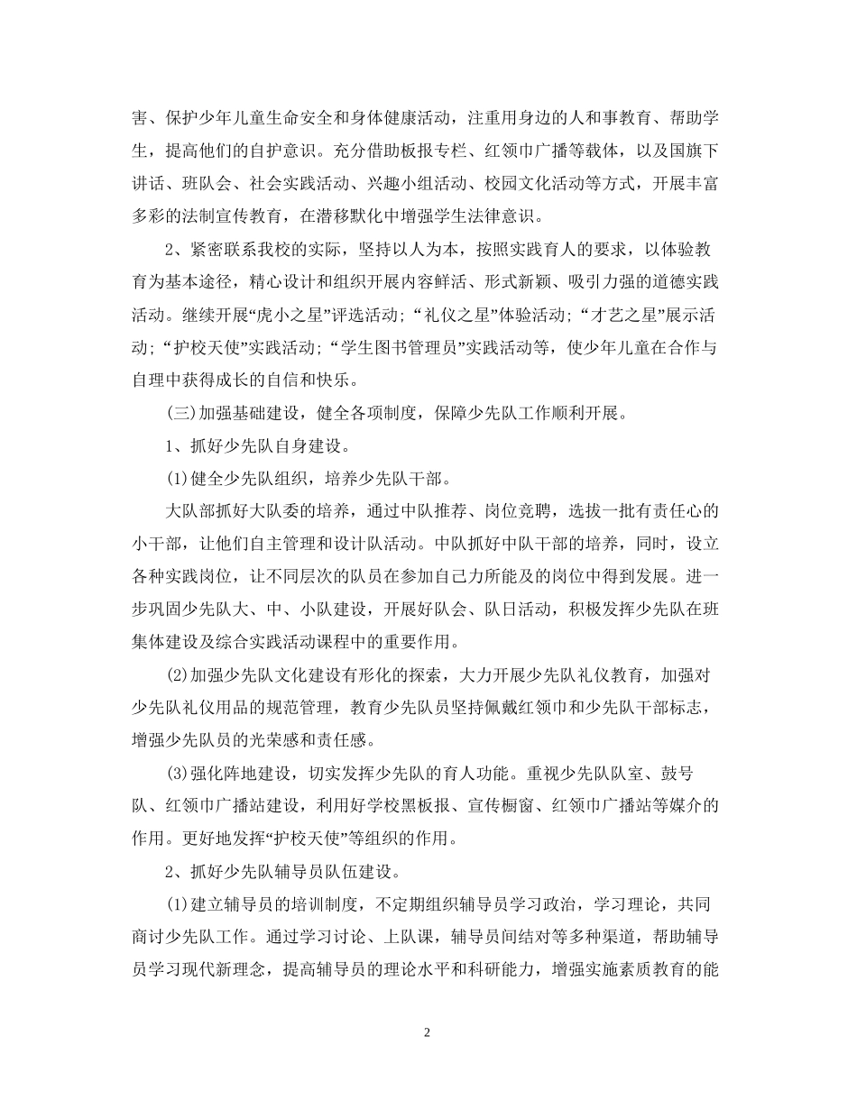 春季学期少先队工作计划_第2页