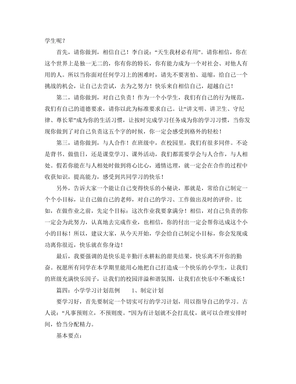 小学学习计划范例_第2页