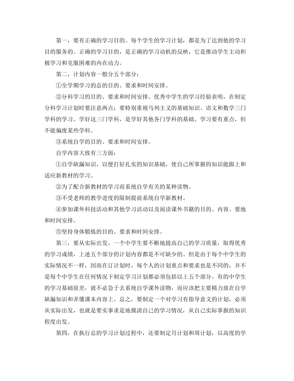 小学学习计划范例_第3页