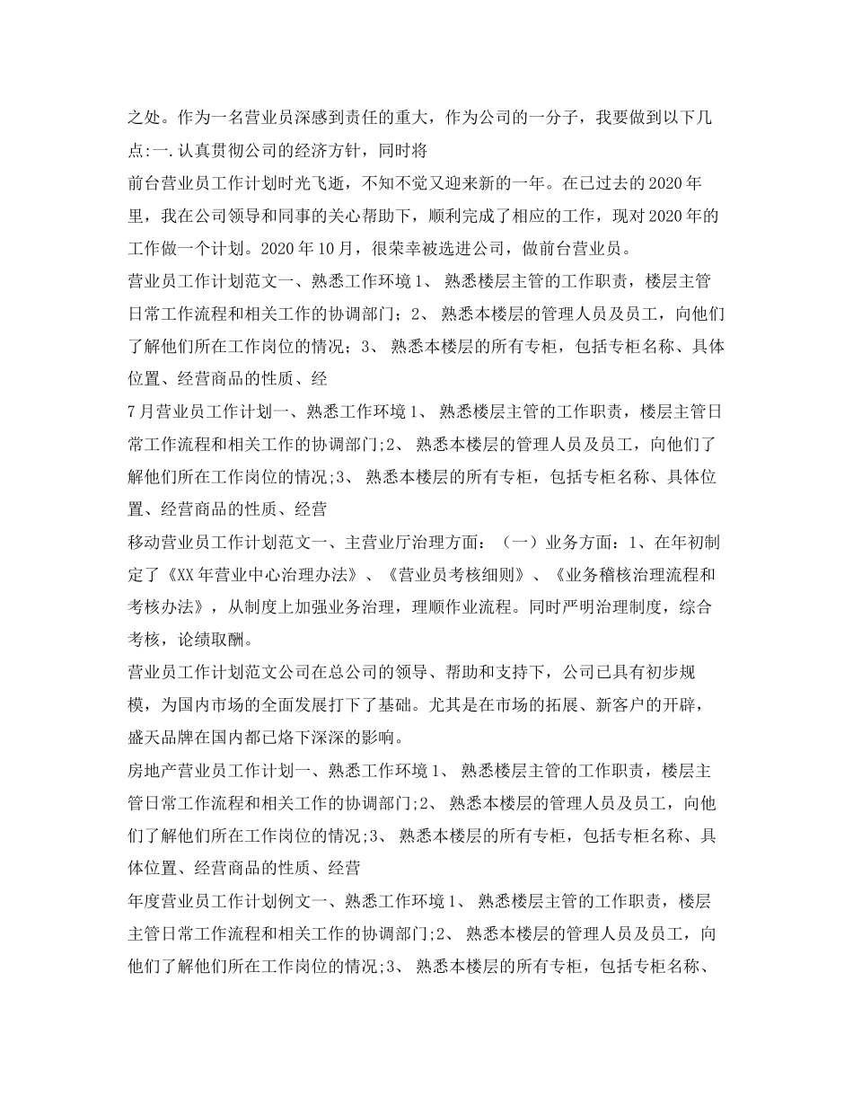 营业员工作计划汇总_第2页