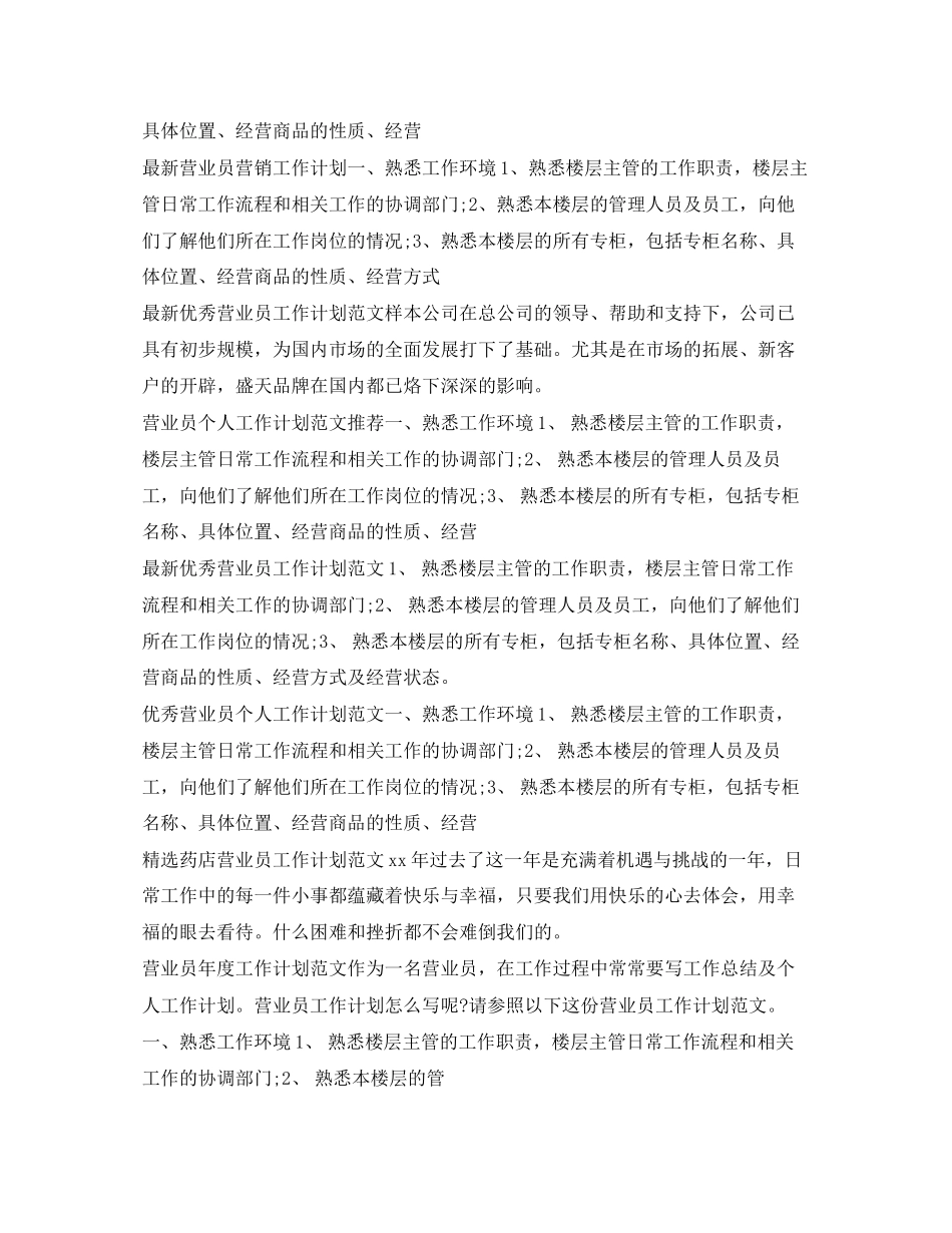 营业员工作计划汇总_第3页