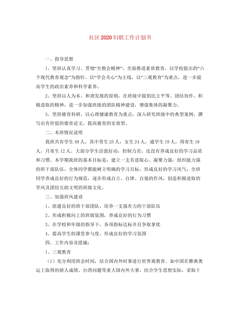 社区妇联工作计划书_第1页