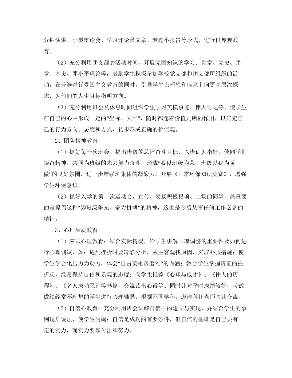 社区妇联工作计划书_第2页