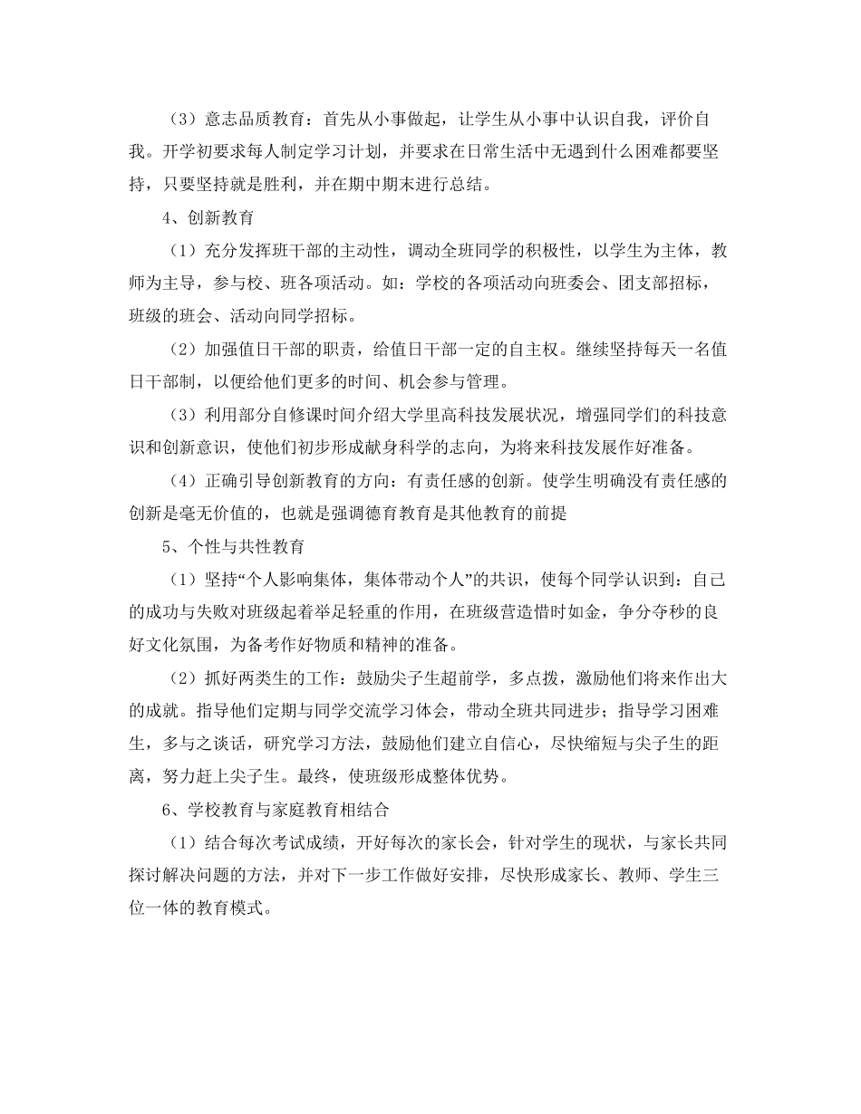 社区妇联工作计划书_第3页