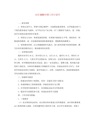 社区妇联工作计划书