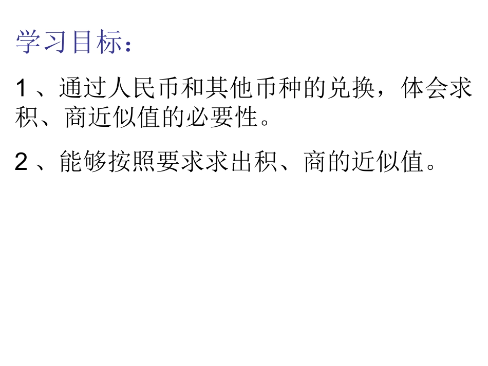 人民币兑换 (2)_第2页