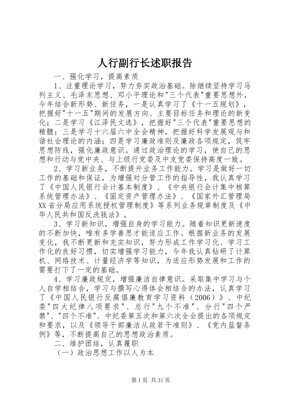 人行副行长述职报告_第1页