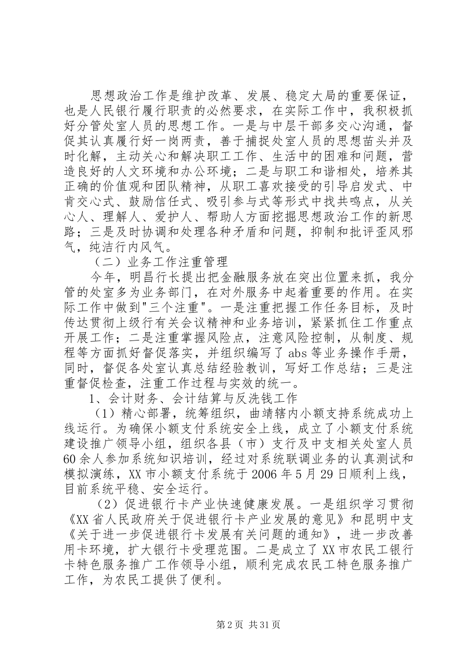 人行副行长述职报告_第2页