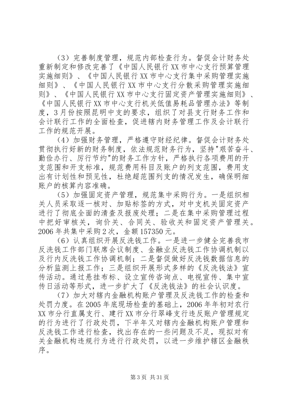 人行副行长述职报告_第3页