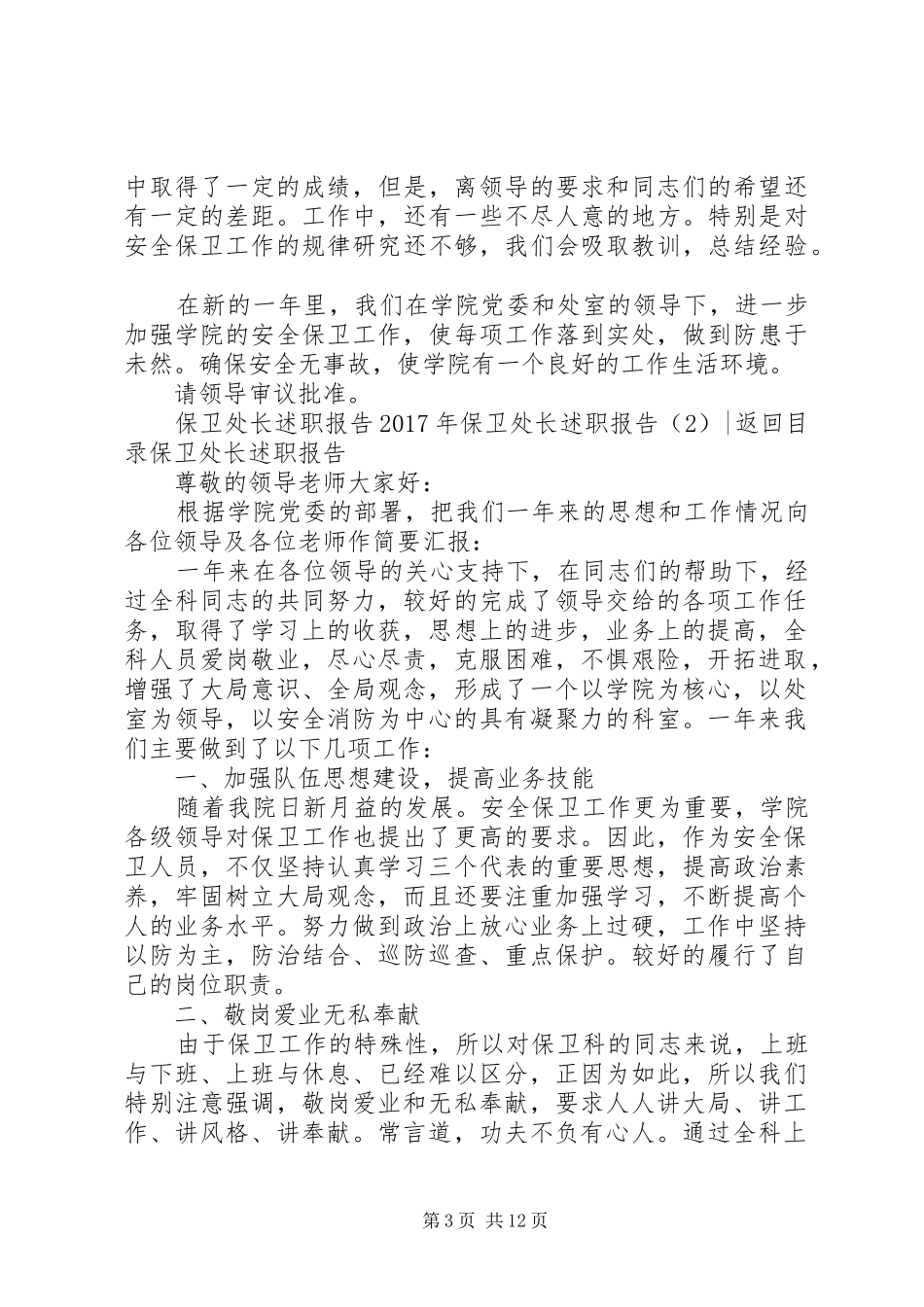 XX年保卫处长述职报告3篇_第3页