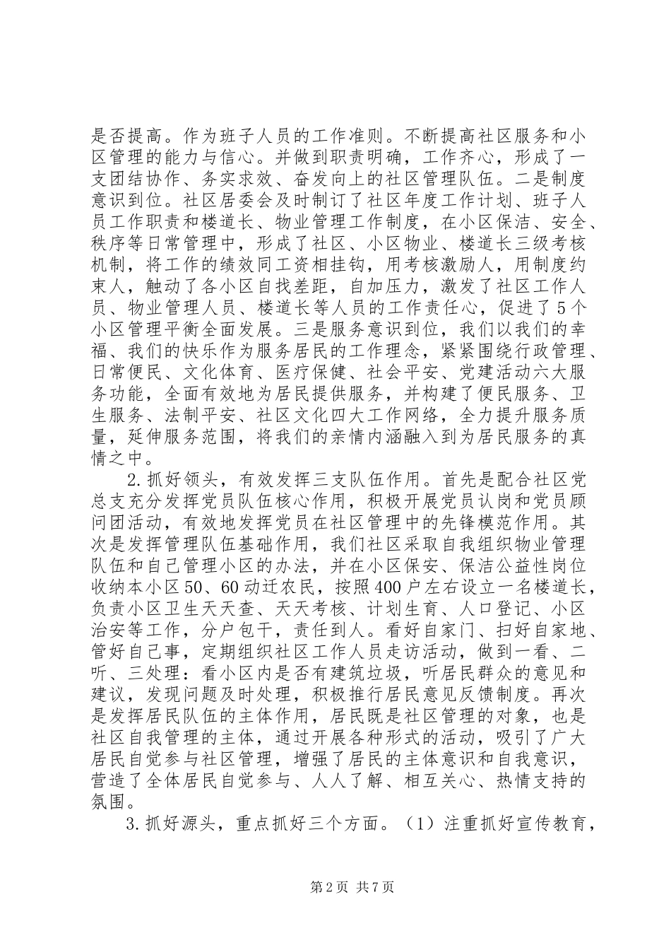 居委书记三年述职报告范文_第2页