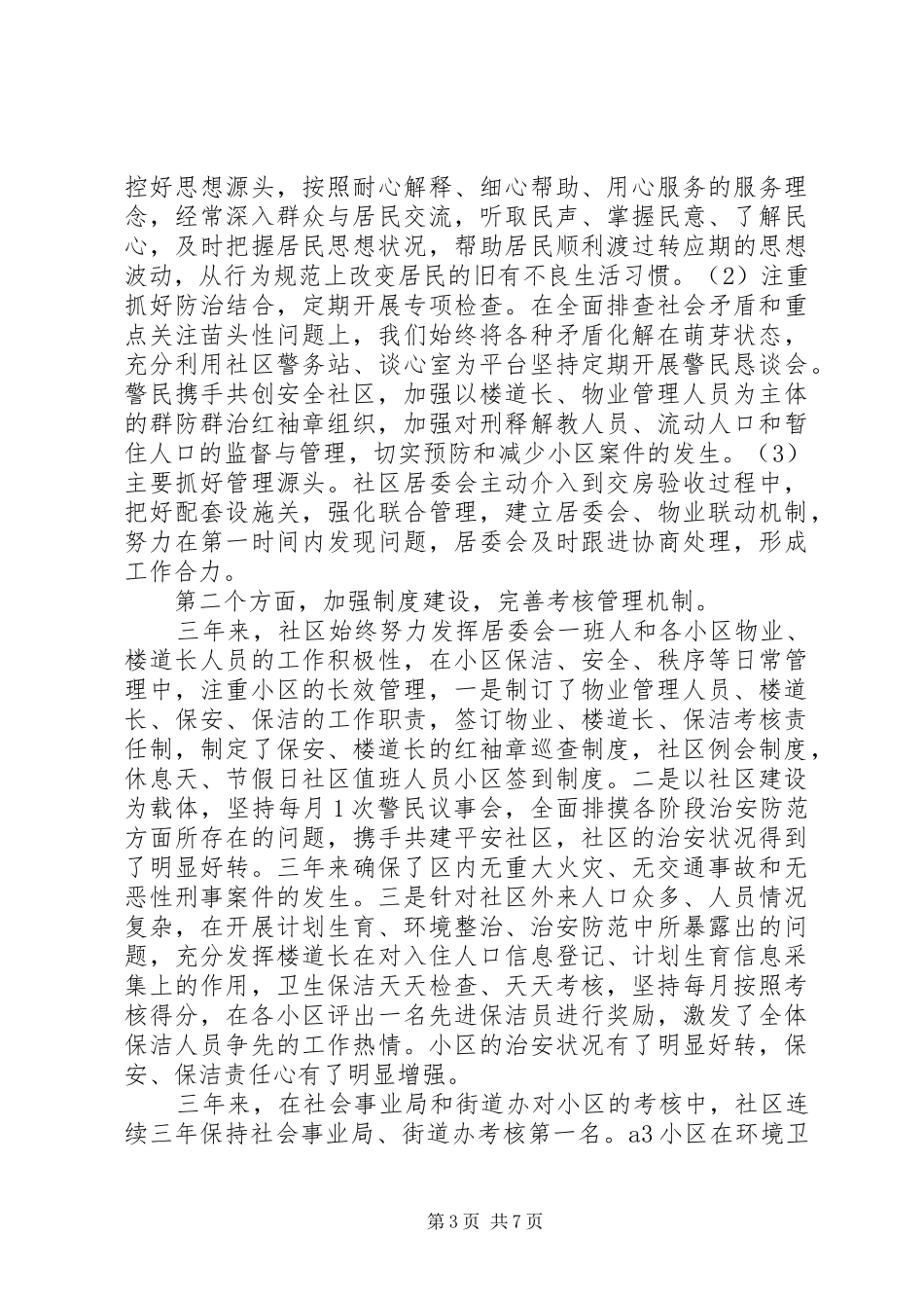 居委书记三年述职报告范文_第3页