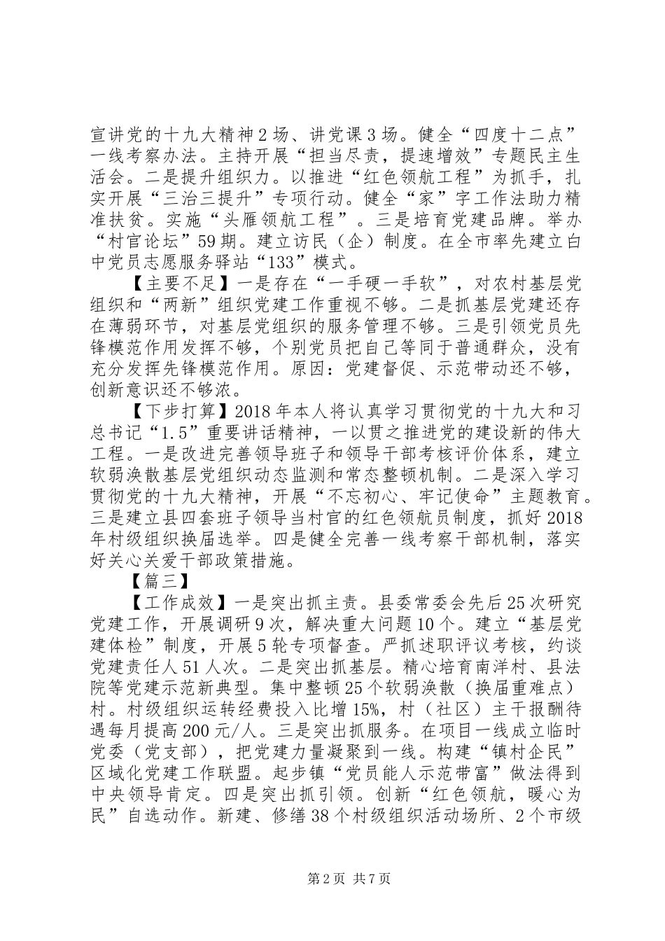 书记抓基层党建工作述职报告9篇_第2页