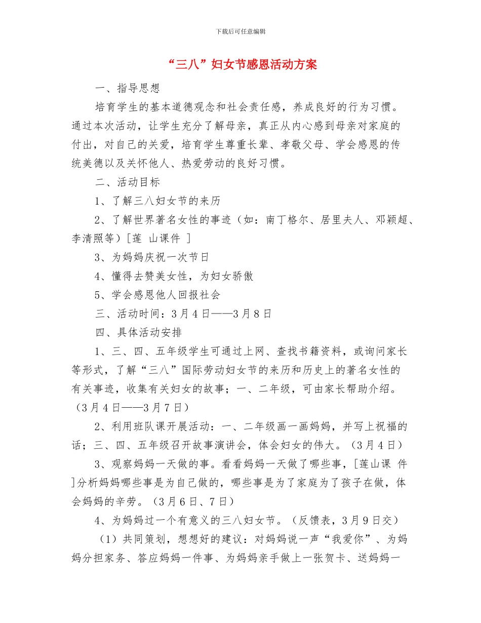 “三八”国际妇女节活动方案与“三八”妇女节感恩活动方案汇编_第2页
