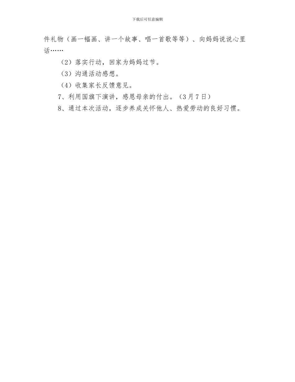“三八”国际妇女节活动方案与“三八”妇女节感恩活动方案汇编_第3页