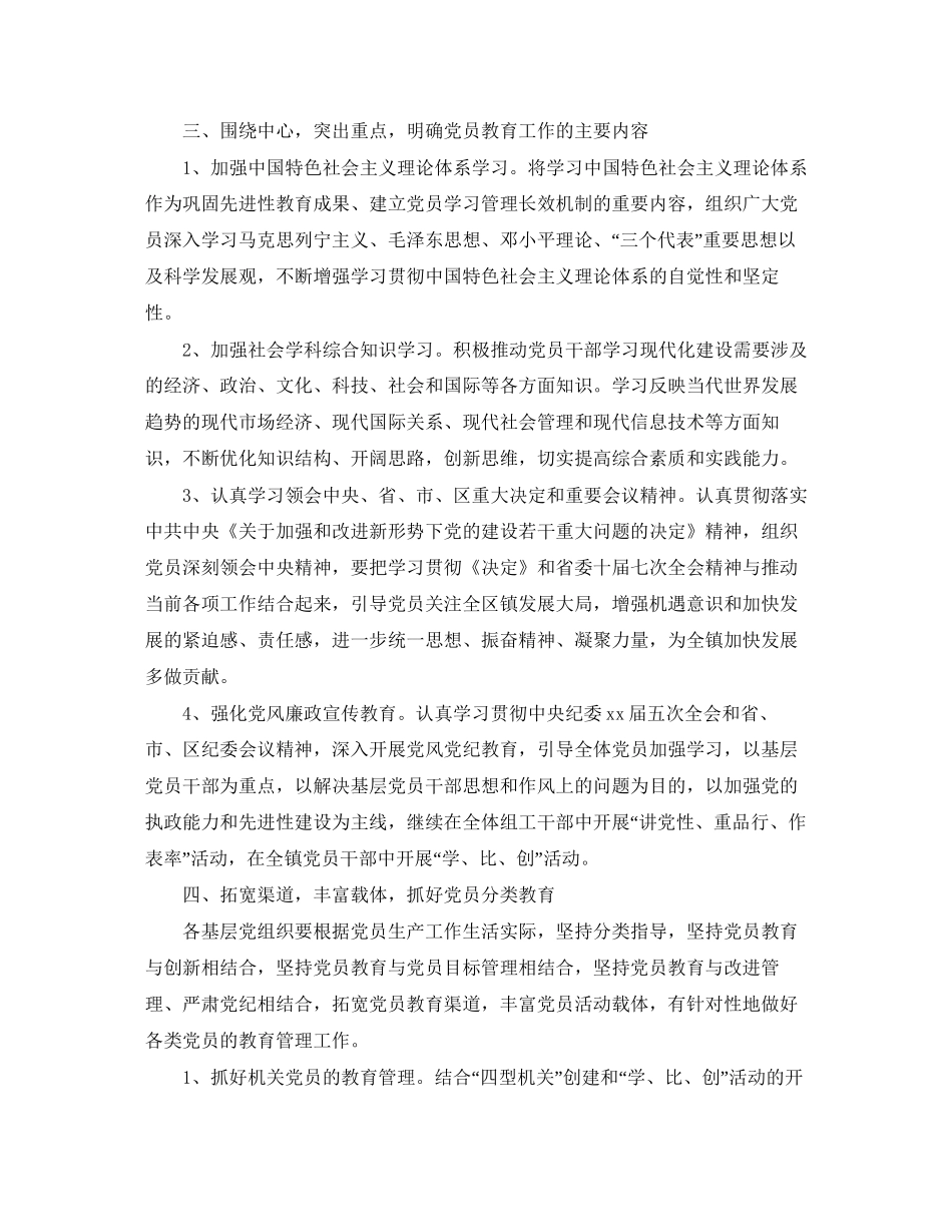 党员教育培训工作计划汇编_第3页