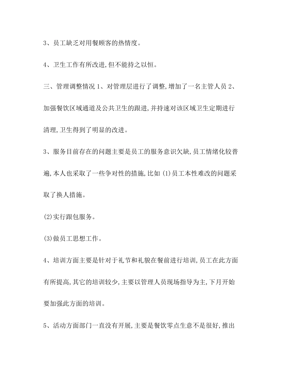餐饮每日工作总结及工作计划整理餐饮月工作总结和下月计划_第2页