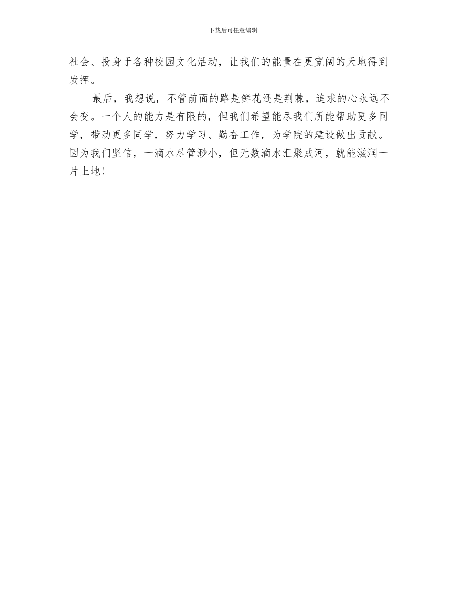 “三八”国际妇女节活动方案与“三八”国际妇女节讲话稿汇编_第3页