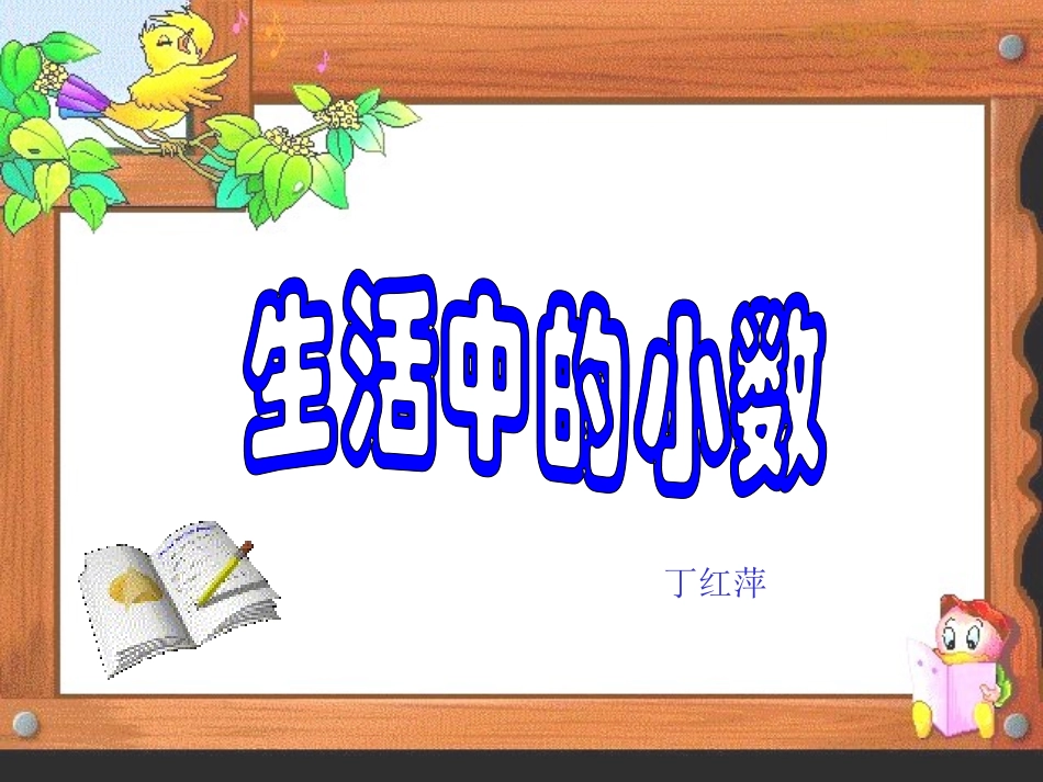 生活中的小数 (6)_第2页