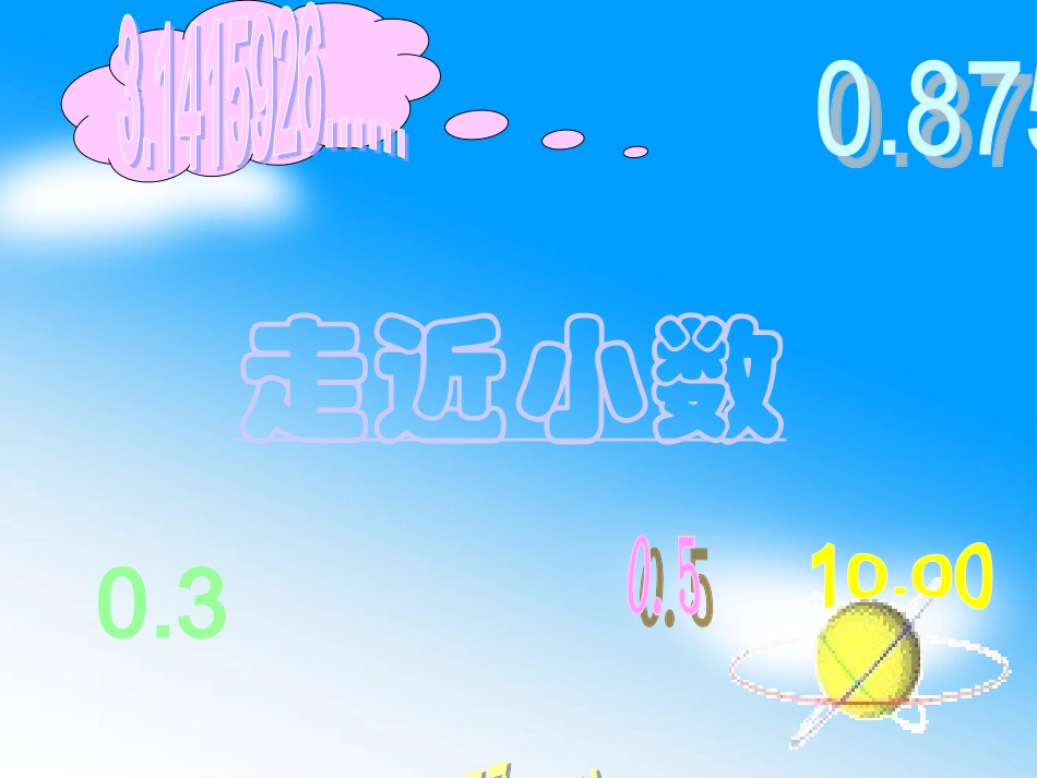 生活中的小数 (6)_第3页